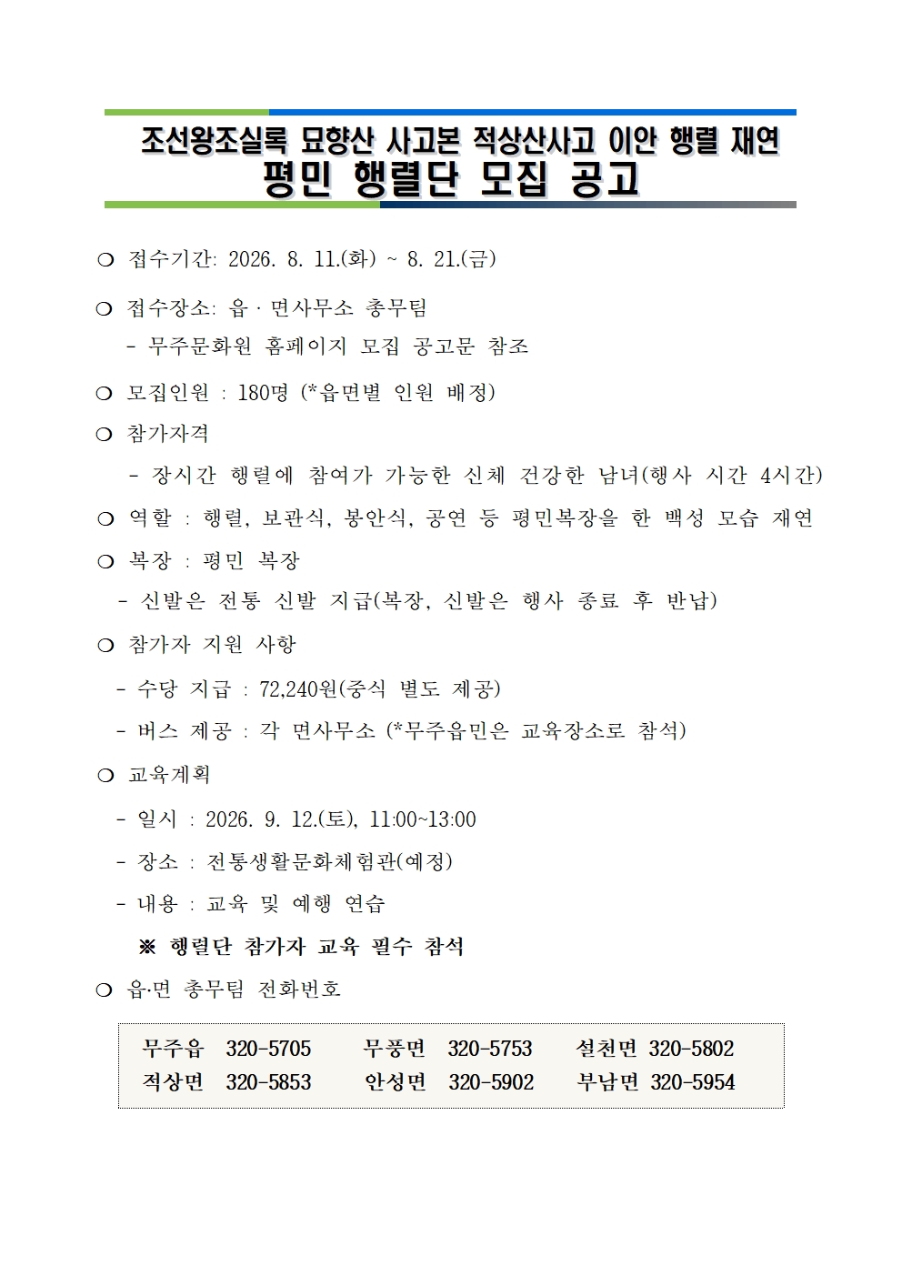 평민 행렬단 모집 공고문001.jpg